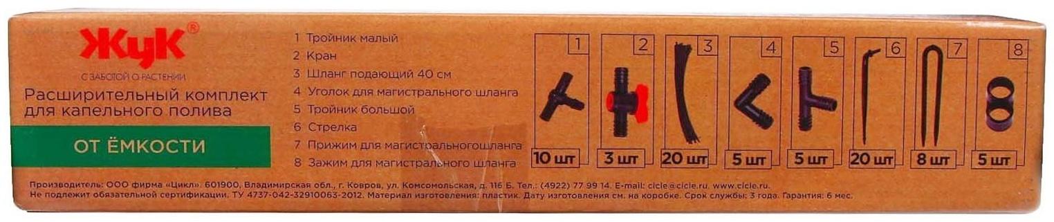 Комплект расширительный для капельного полива от ёмкости, на 20 растений, «Жук»
