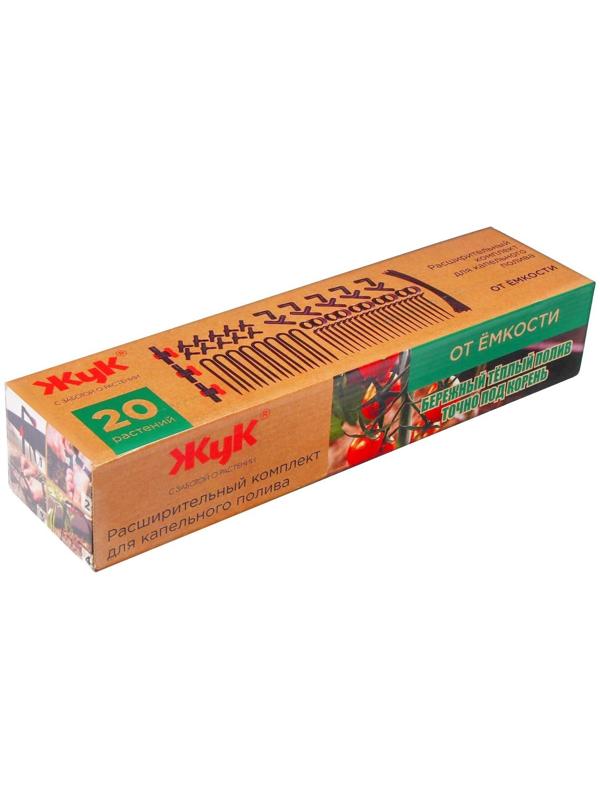 Комплект расширительный для капельного полива от ёмкости, на 20 растений, «Жук»