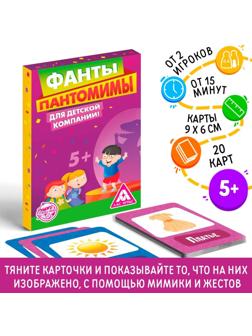 Фанты «Пантомимы», 20 карт, 5+