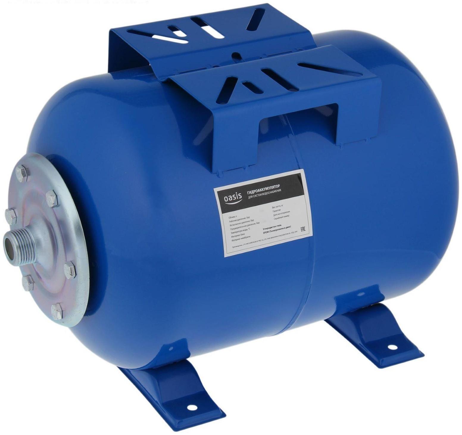 Гидроаккумулятор Oasis GH-50N, для систем водоснабжения, горизонтальный, 50 л