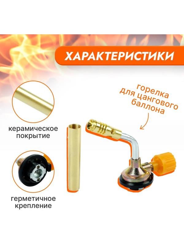 Горелка газовая