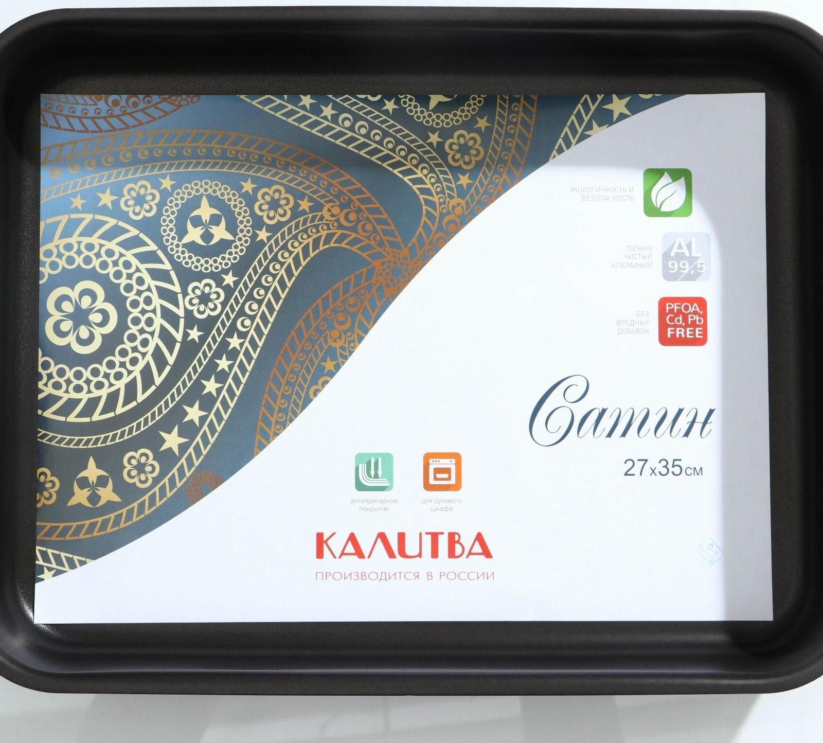 Противень «Экономика», 27×35 см, антипригарное покрытие, цвет синий