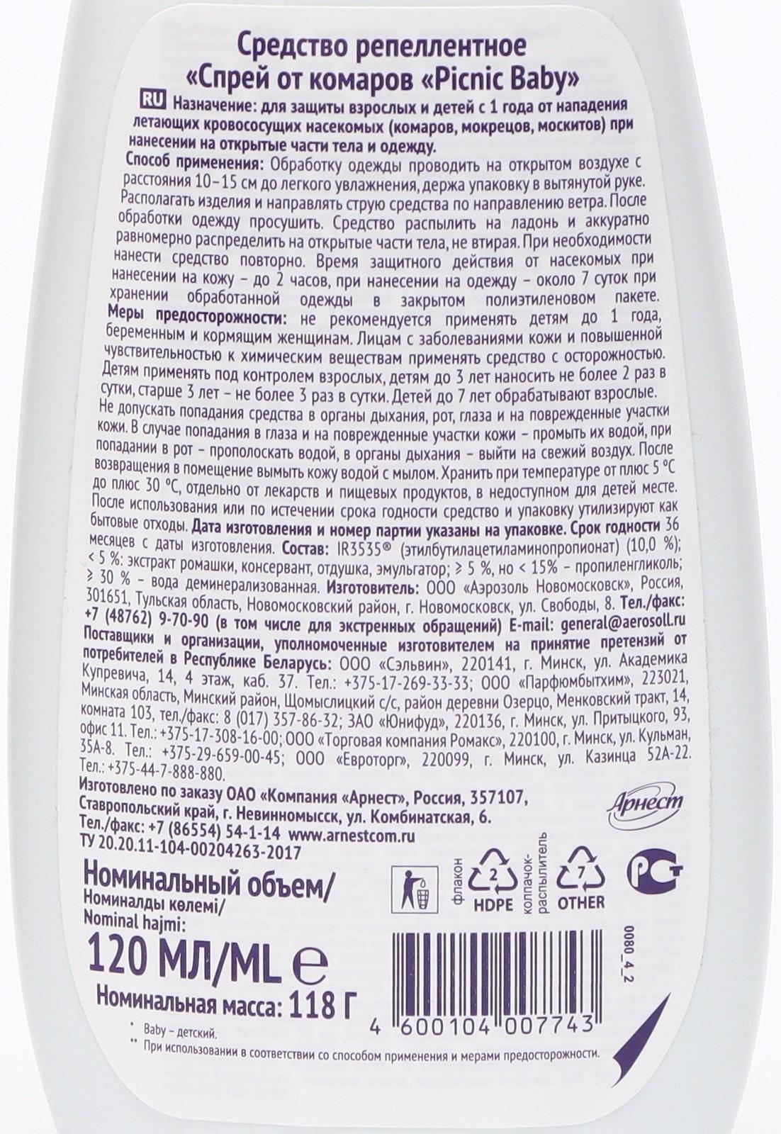 Спрей от комаров Picnic Baby, 120 мл