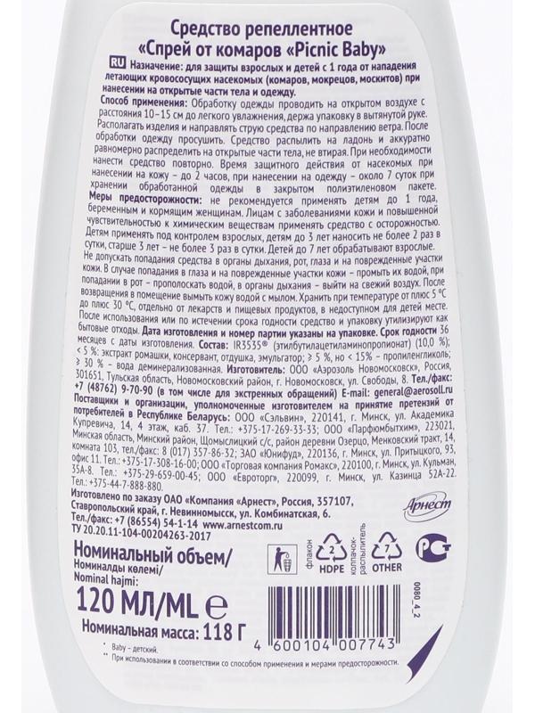 Спрей от комаров Picnic Baby, 120 мл