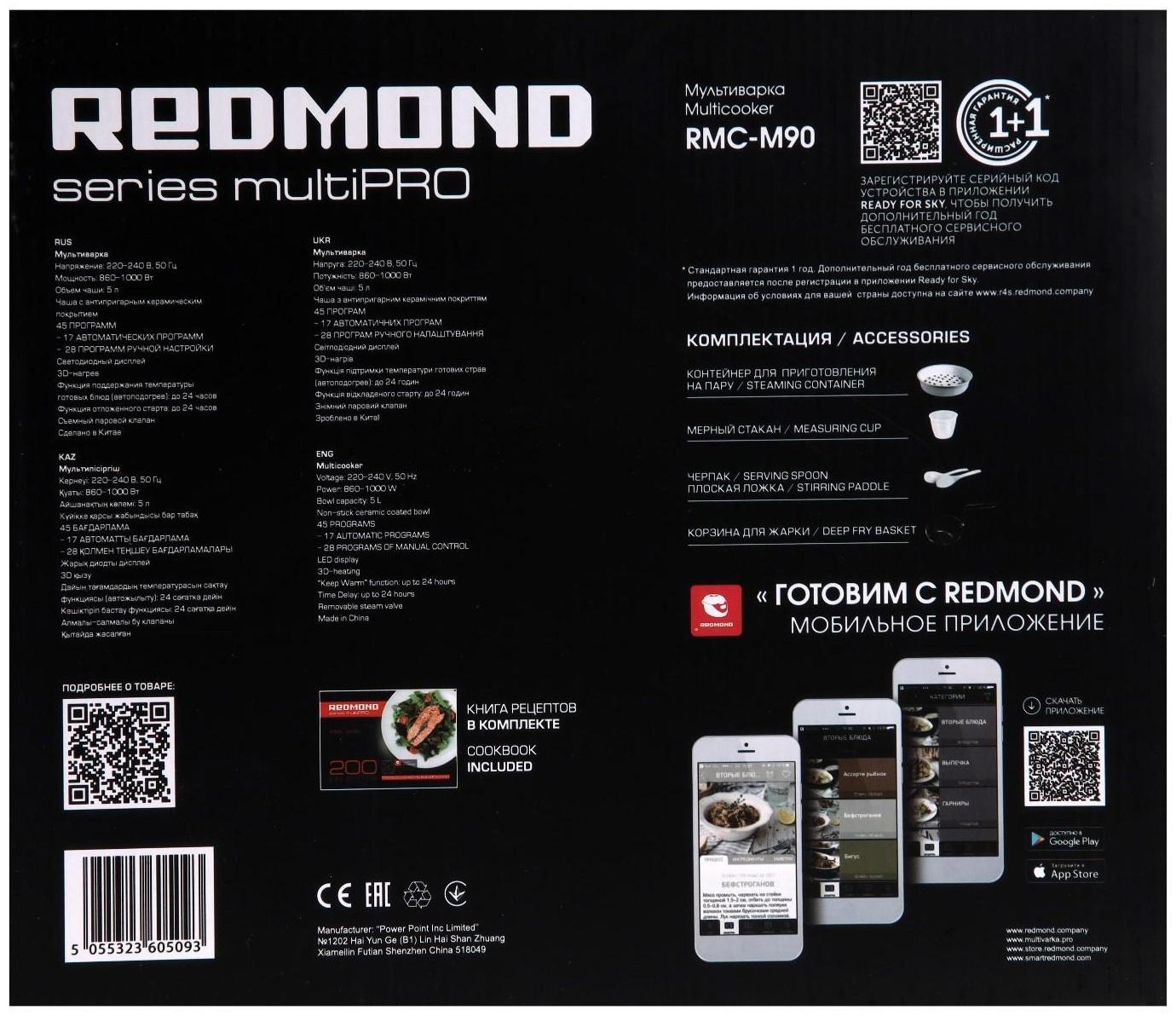 Мультиварка Redmond RMC-M90, 860-1000 Вт, 5,0 литров, цвет черный+металлик