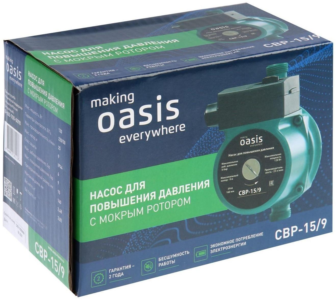 Насос повышения давления Оasis CP-15/9, 120 Вт, напор 9 м, 25 л/мин