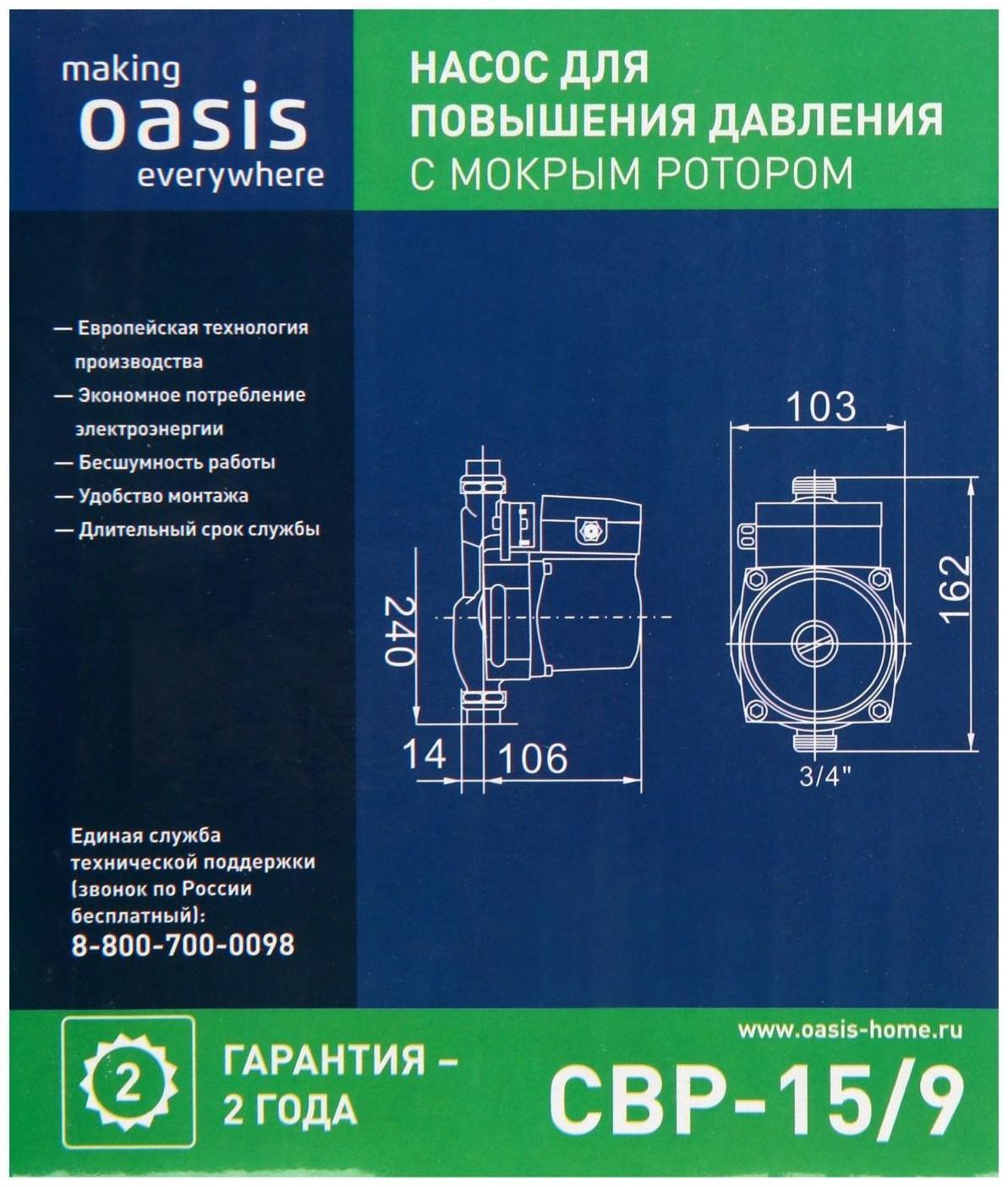Насос повышения давления Оasis CP-15/9, 120 Вт, напор 9 м, 25 л/мин