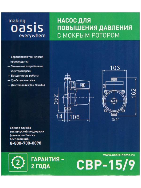 Насос повышения давления Оasis CP-15/9, 120 Вт, напор 9 м, 25 л/мин