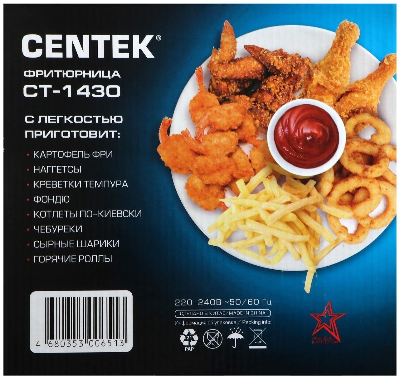 Фритюрница Centek CT-1430, 900 Вт, 1.5 л , антипригарная чаша, серебристая