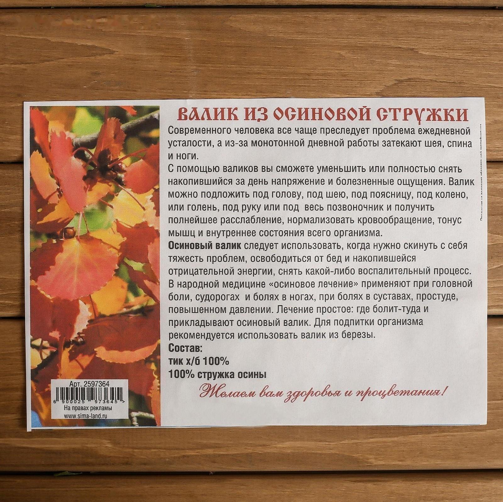 Валик из стружки осины