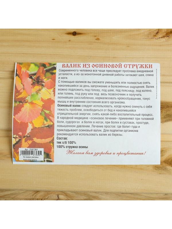 Валик из стружки осины