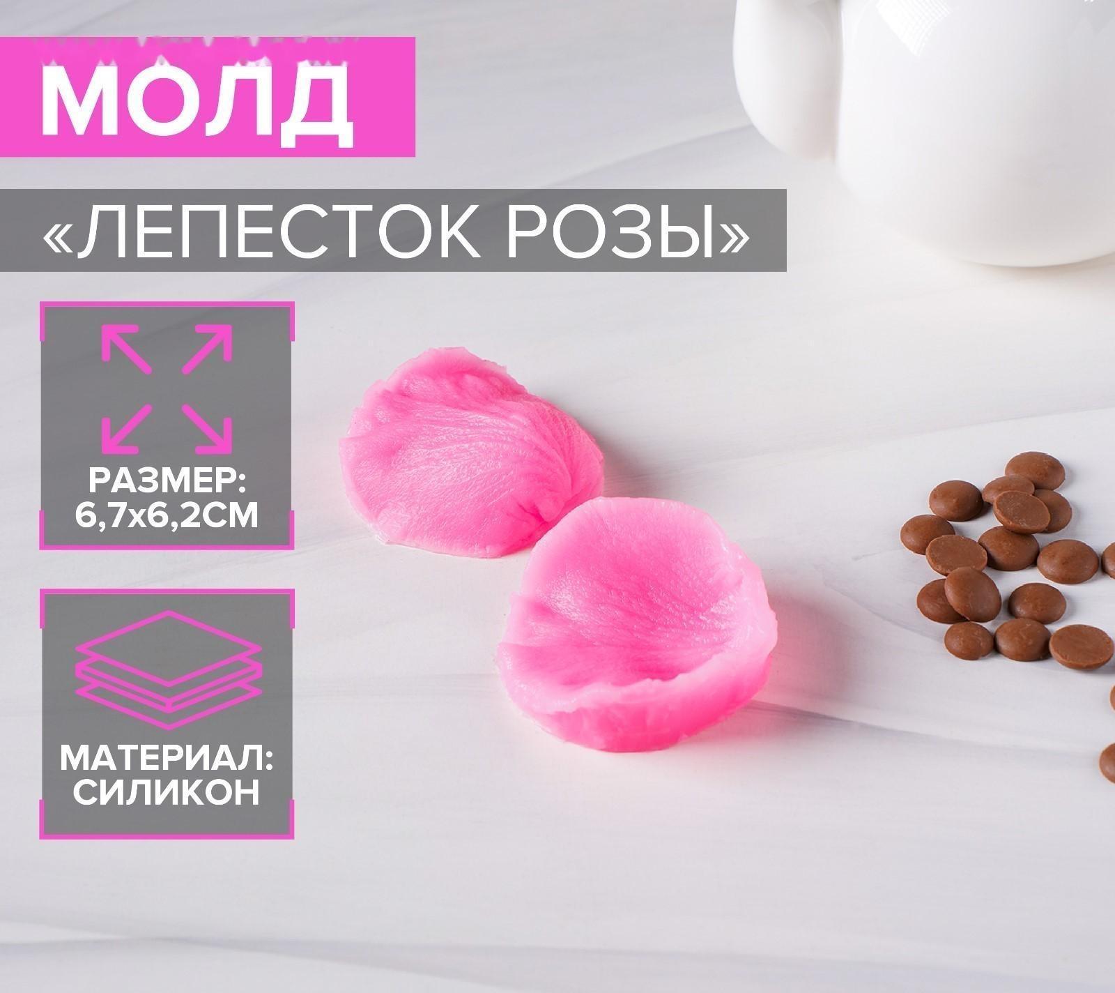 Силиконовый молд «Лепесток розы», 2 предмета, 6,7×6,2 см, цвет розовый