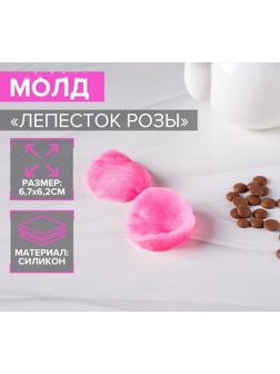 Силиконовый молд «Лепесток розы», 2 предмета, 6,7×6,2 см, цвет розовый