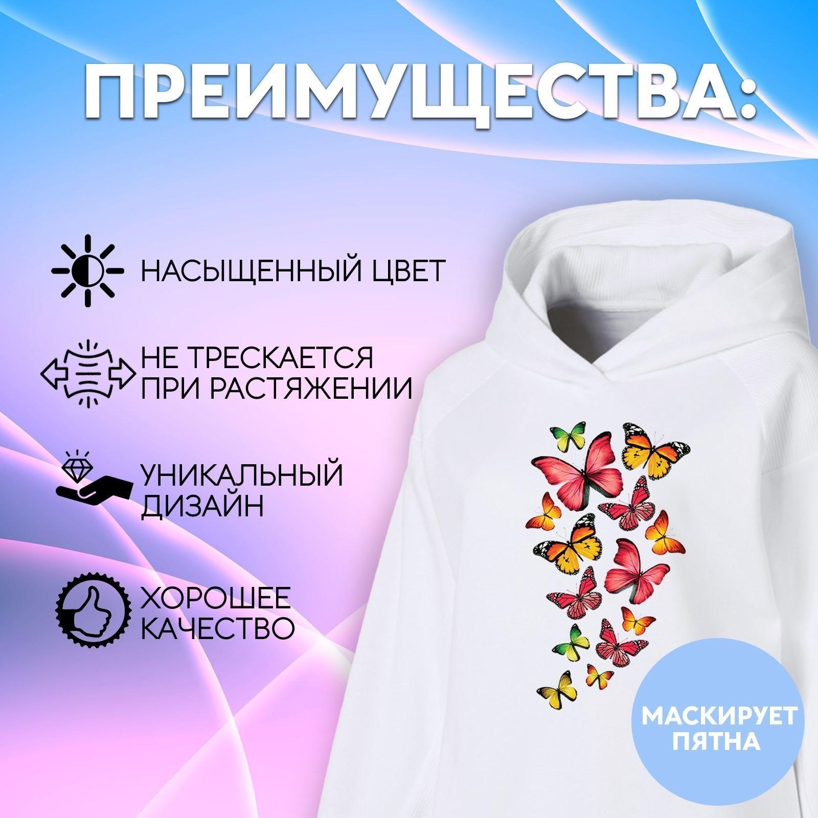 Термотрансфер «Бабочки», 11 × 19,5 см