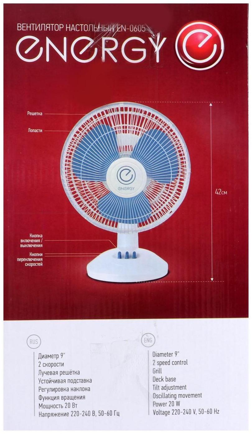 Вентилятор ENERGY EN-0605, настольный, 20 Вт, d=22 см, 2 скорости, бело-синий