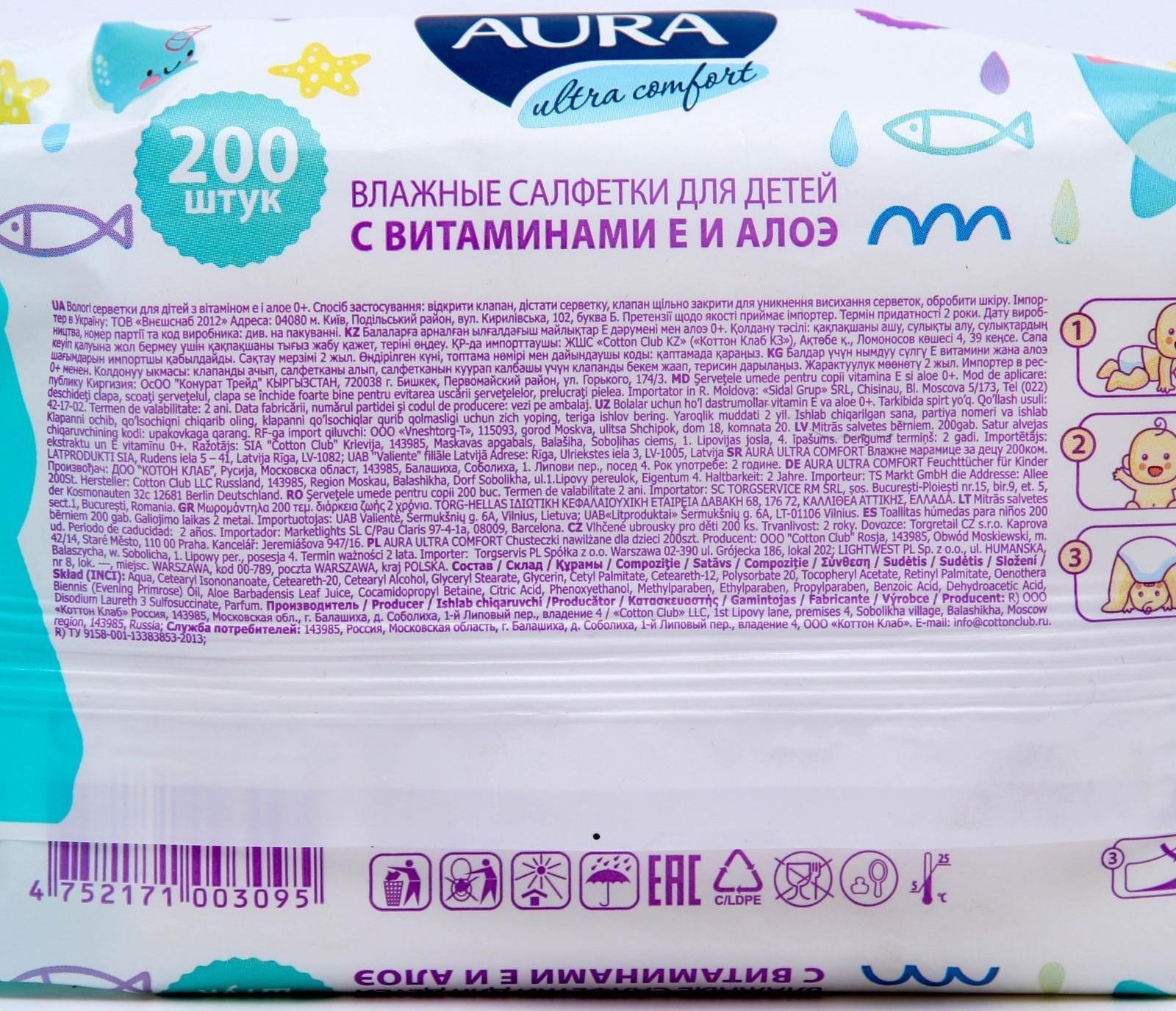 Влажные салфетки Aura Ultra Comfort, для детей, 200 шт.