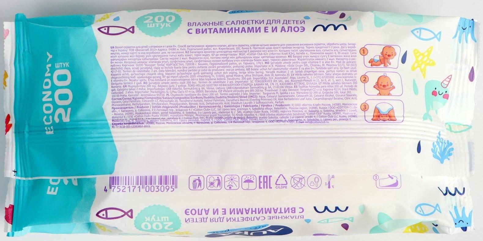 Влажные салфетки Aura Ultra Comfort, для детей, 200 шт.