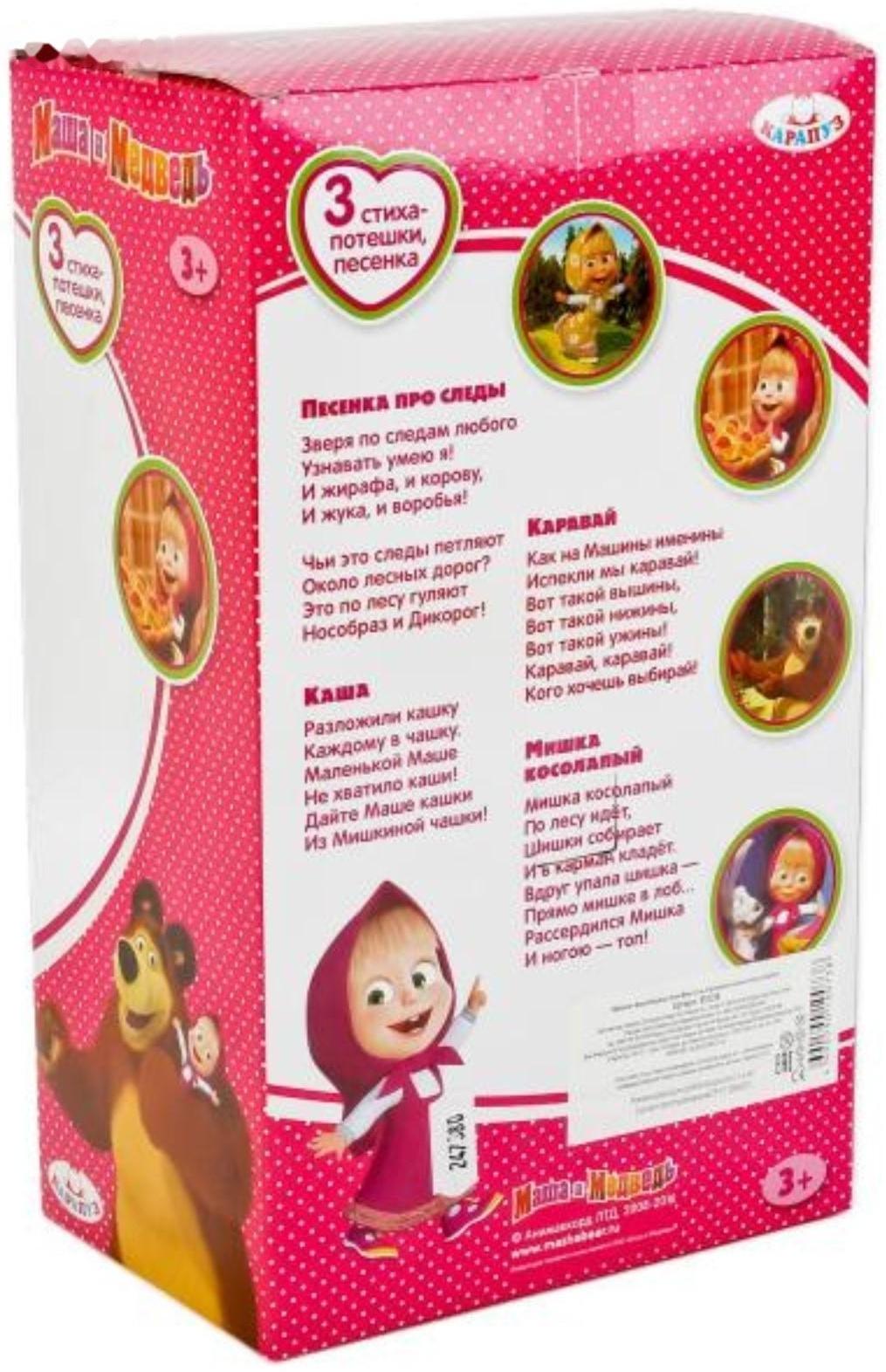 Интерактивная кукла «Маша» в платье в горох, рассказывает стихи, потешки, поёт песенку, 25 см