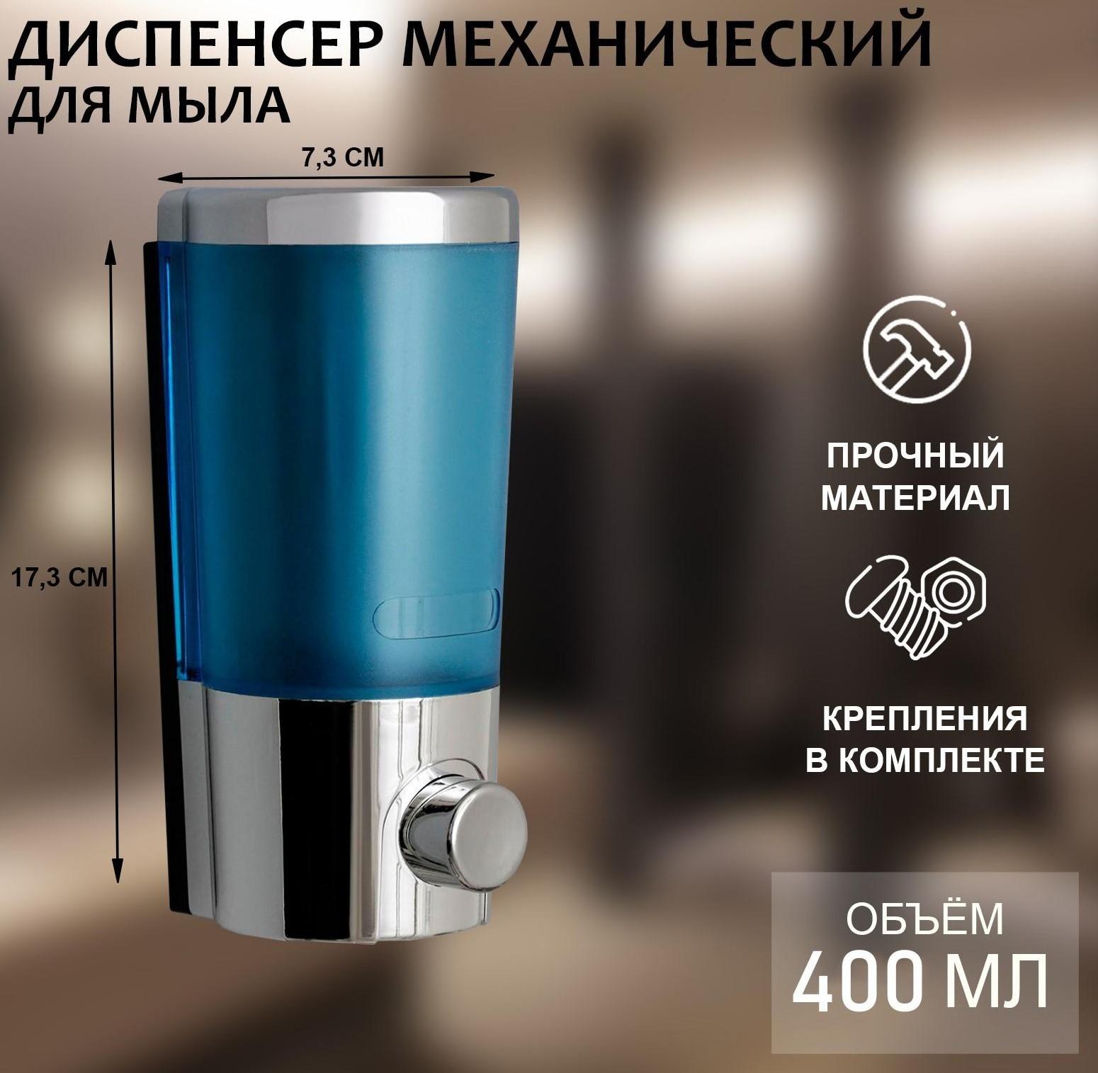 Диспенсер для антисептика/жидкого мыла механический, 400 мл, металл, цвет хром