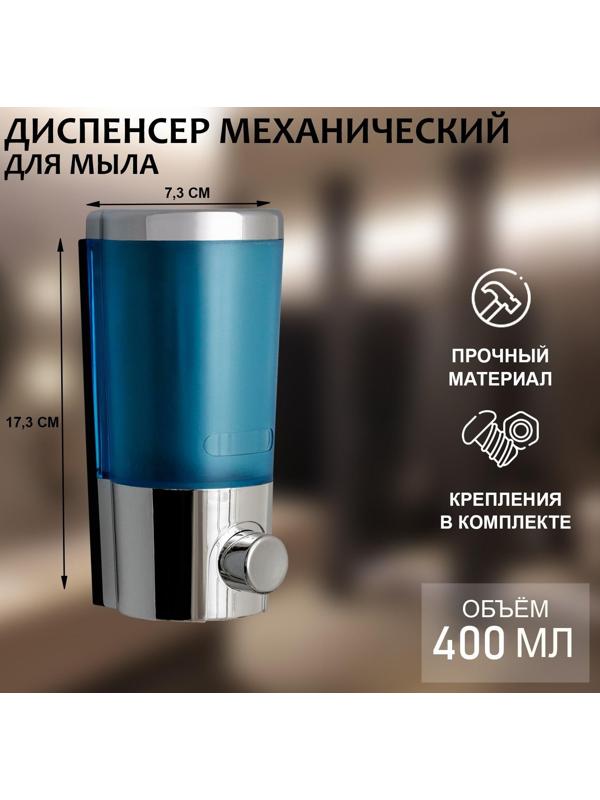 Диспенсер для антисептика/жидкого мыла механический, 400 мл, металл, цвет хром