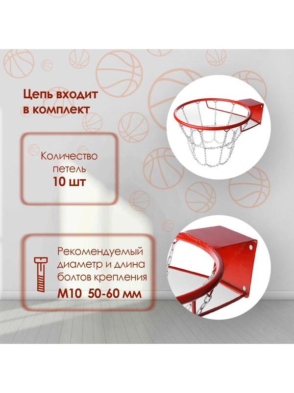 Корзина баскетбольная №7, d=450 мм, стандартная с цепью