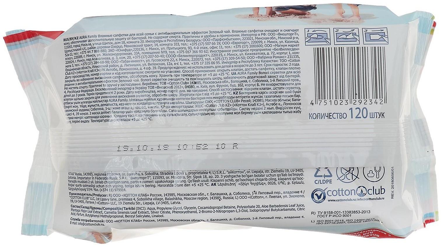Влажные салфетки AURA FAMILY, для всей семьи, с антибактериальным эффектом 120 шт