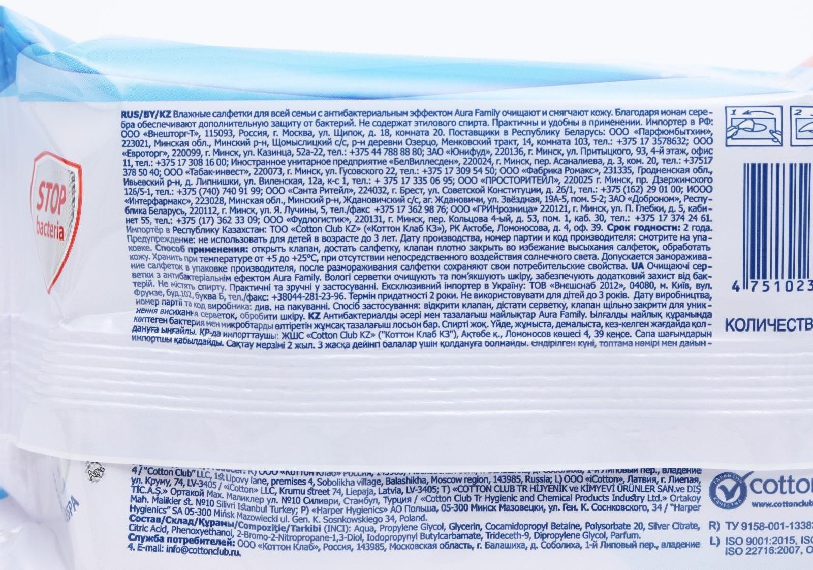 Влажные салфетки AURA FAMILY, для всей семьи, с антибактериальным эффектом 120 шт