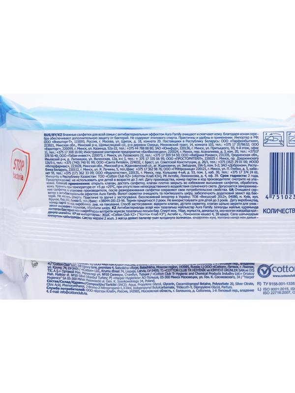 Влажные салфетки AURA FAMILY, для всей семьи, с антибактериальным эффектом 120 шт