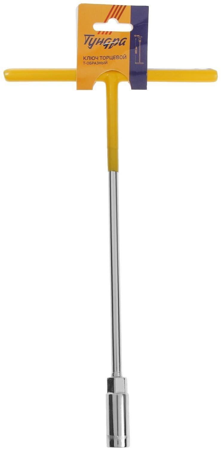 Ключ торцевой Т-образный ТУНДРА, 12 х 300 мм
