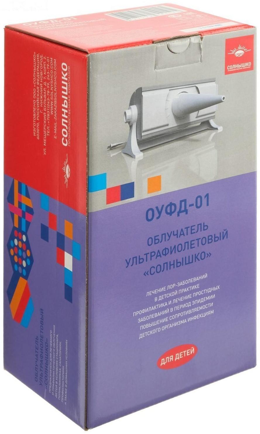 Облучатель ультрафиолетовый бактерицидный «Солнышко» ОУФд-01, лампа типа ДРТ-125/ДКБУ-5
