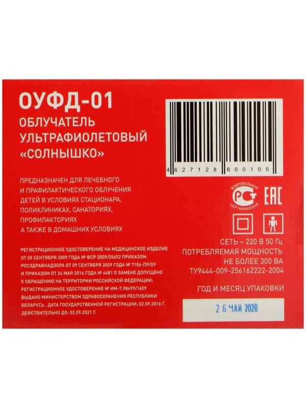 Облучатель ультрафиолетовый бактерицидный «Солнышко» ОУФд-01, лампа типа ДРТ-125/ДКБУ-5
