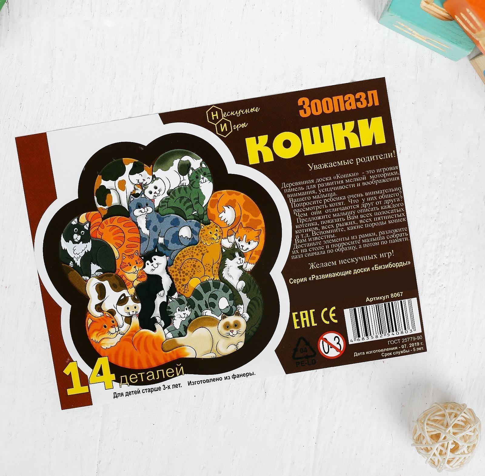 Зоопазл «Кошки» 14 деталей