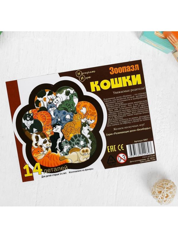 Зоопазл «Кошки» 14 деталей