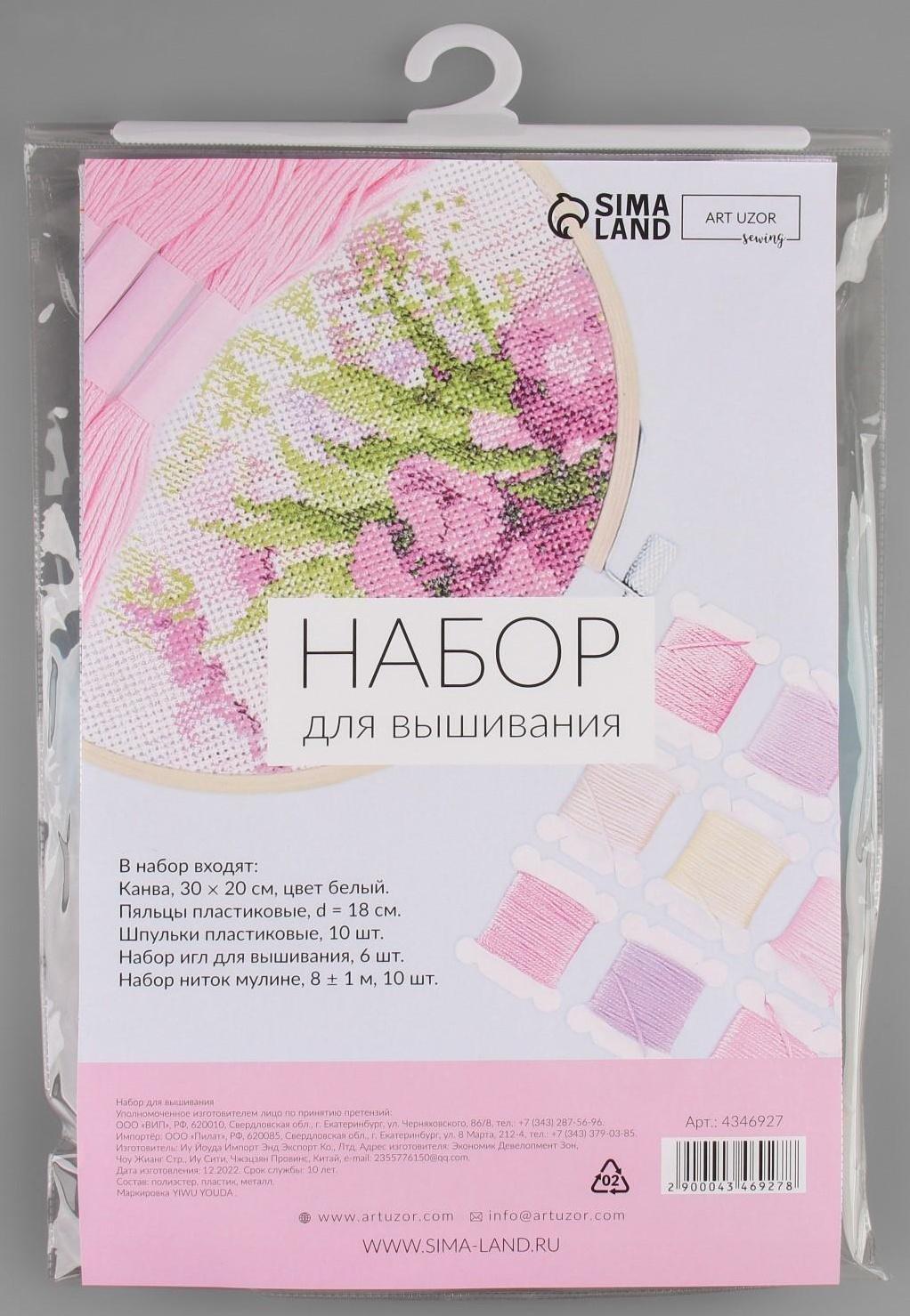 Набор для вышивания крестиком: канва без рисунка 30×20 см, нитки 10 шт, пяльцы d = 18 см, иглы 6 шт, шпульки 10 шт