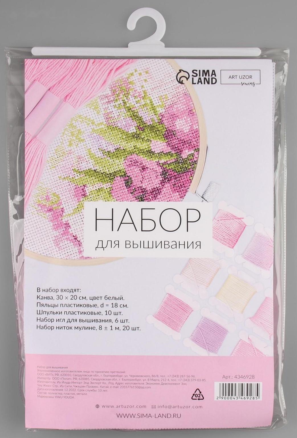 Набор для вышивания крестиком: канва без рисунка 30 × 20 см, нитки 20 шт, пяльцы d = 18 см, иглы 6 шт, шпульки 10 шт