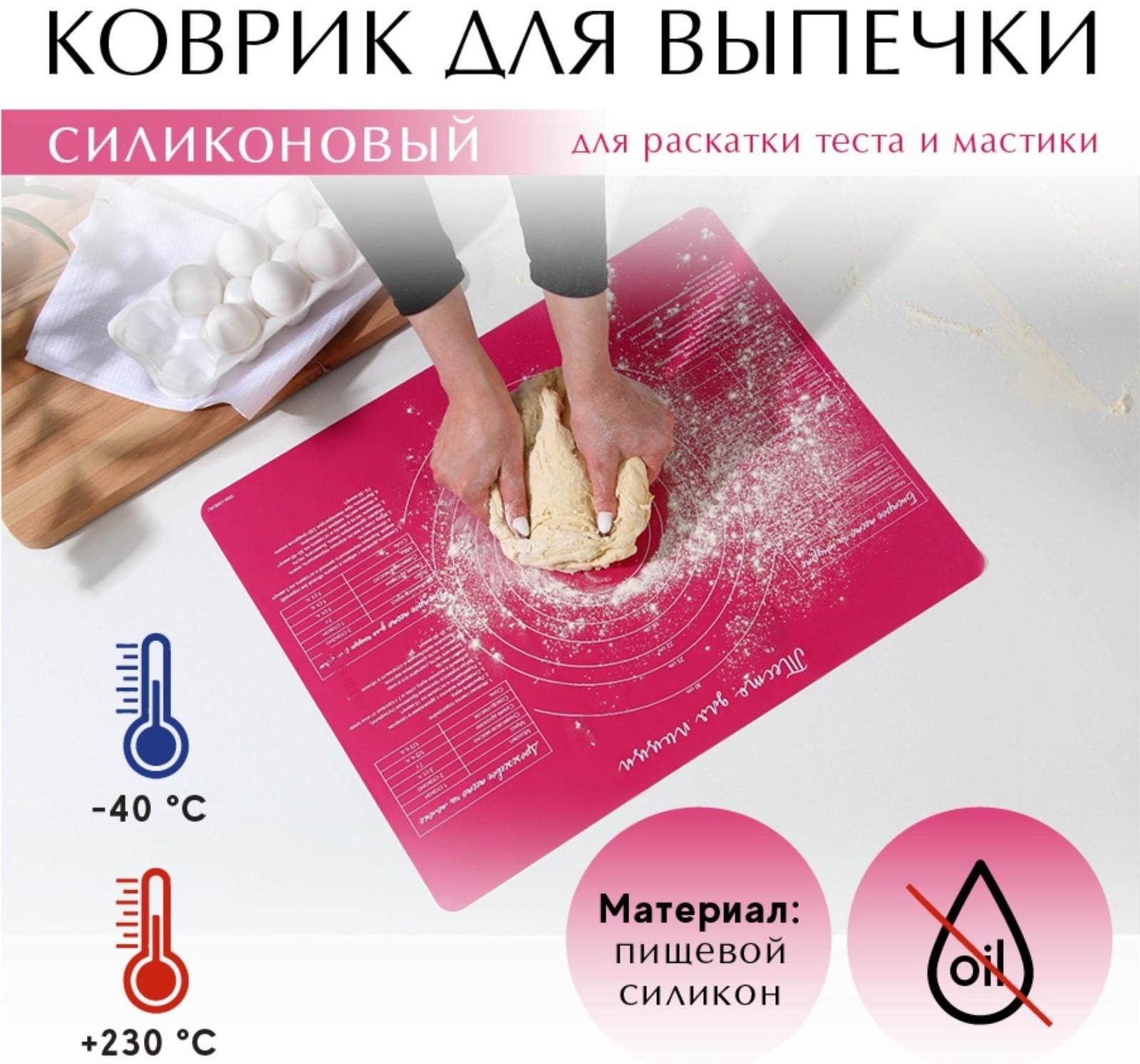 Силиконовый коврик для выпечки «Тесто для пиццы», 50 х 40 см