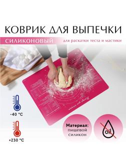 Силиконовый коврик для выпечки «Тесто для пиццы», 50 х 40 см