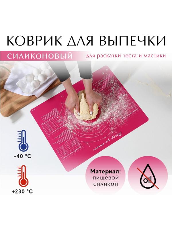 Силиконовый коврик для выпечки «Тесто для пиццы», 50 х 40 см