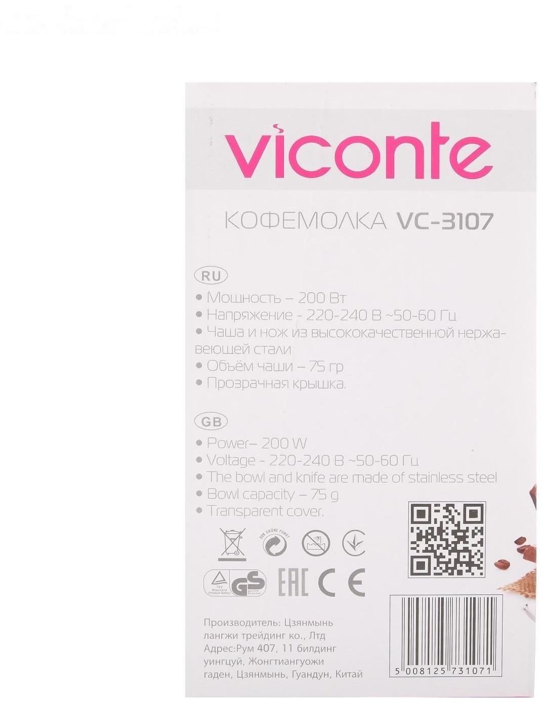Кофемолка Viconte VC-3107 Dior, электрическая, 200 Вт, 75 г, чёрная