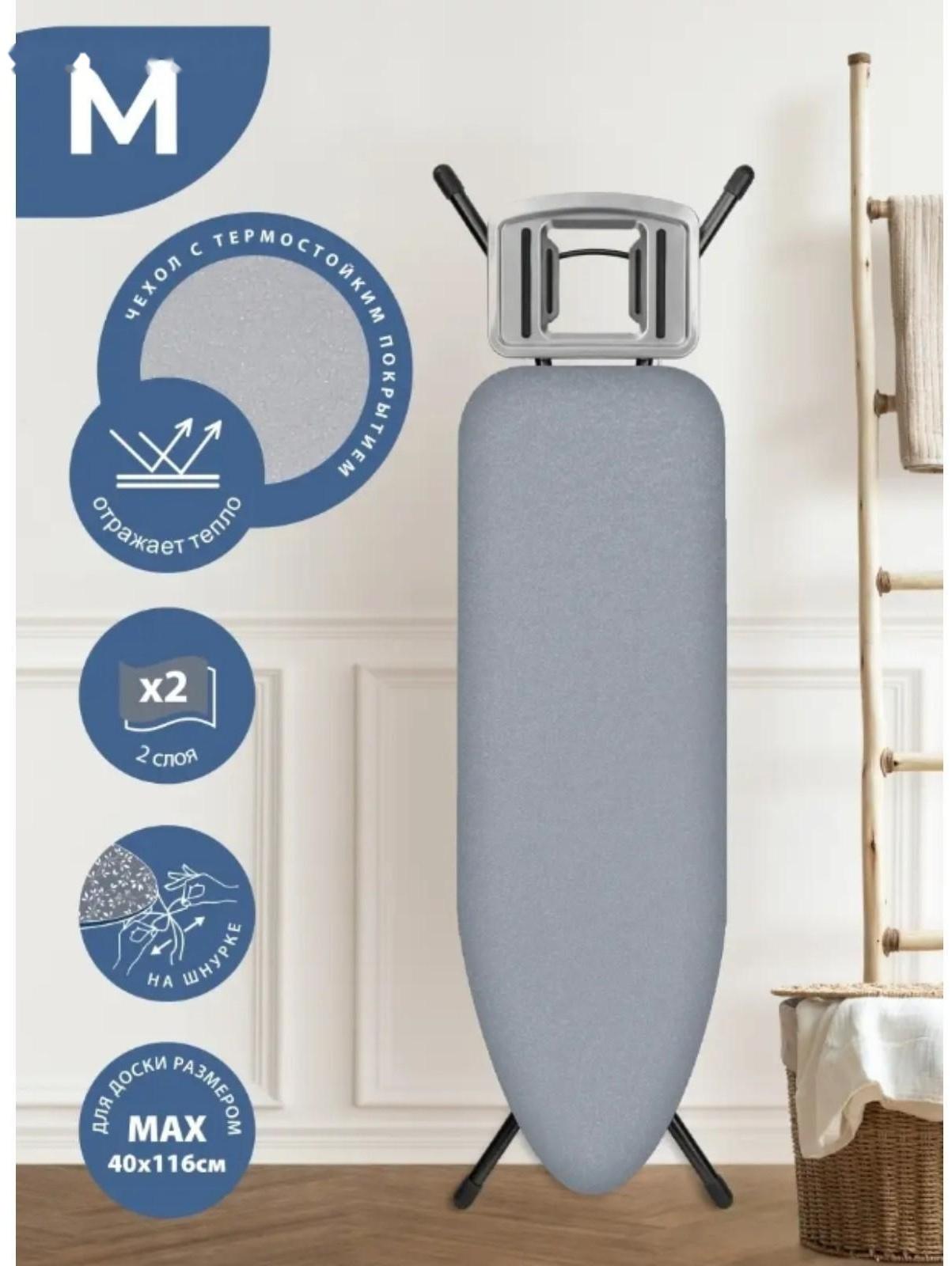 Чехол для гладильной доски Airmesh, 125×47 см, термостойкий, цвет серый