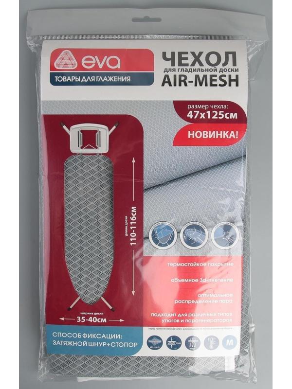 Чехол для гладильной доски Airmesh, 125×47 см, термостойкий, цвет серый