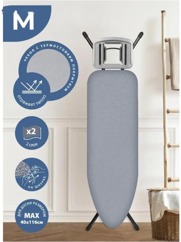 Чехол для гладильной доски Airmesh, 125×47 см, термостойкий, цвет серый