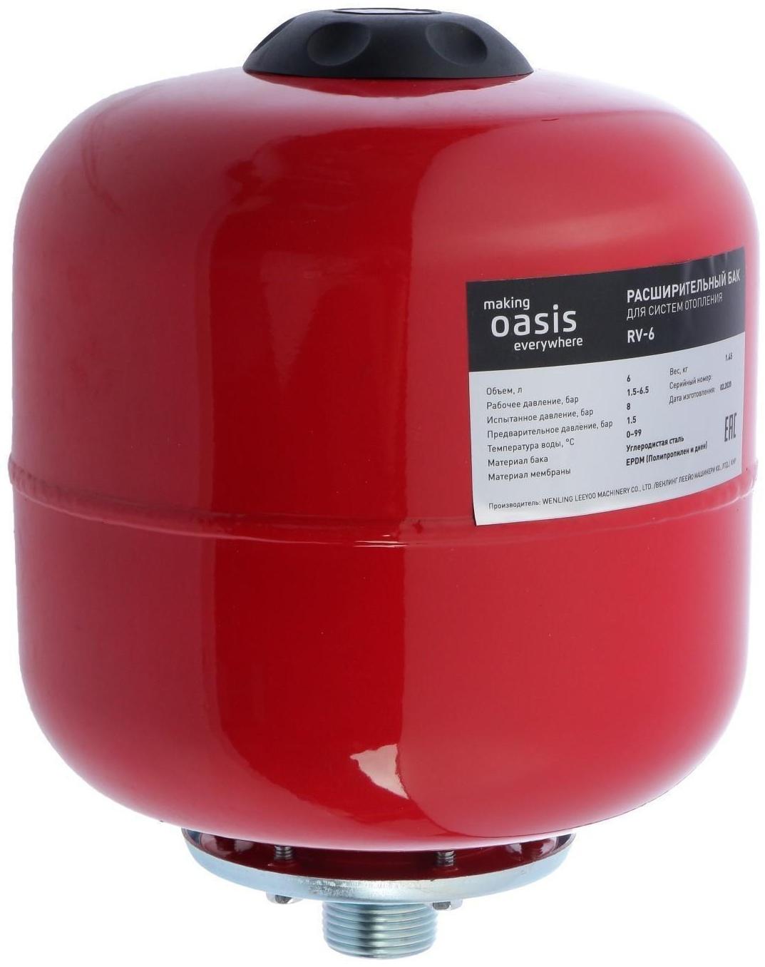 Бак расширительный Oasis RV-6, для систем отопления, вертикальный, 6 л