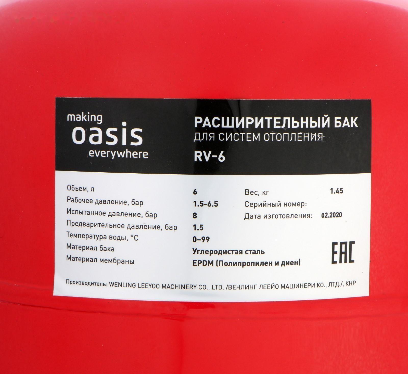 Бак расширительный Oasis RV-6, для систем отопления, вертикальный, 6 л