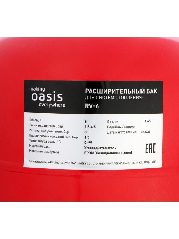 Бак расширительный Oasis RV-6, для систем отопления, вертикальный, 6 л