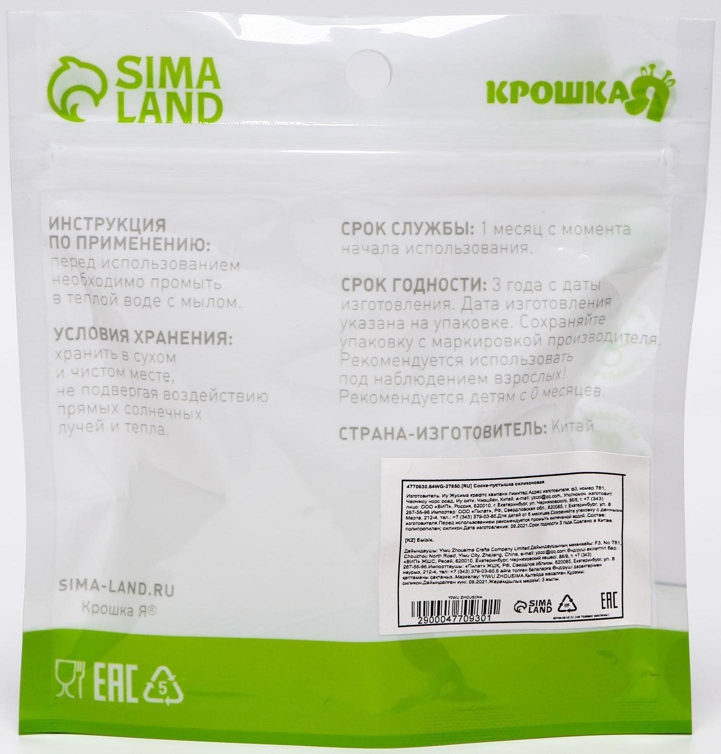 Соска - пустышка ортодонтическая, силикон, +6 мес., с колпачком «Лягушка», цвет зелёный