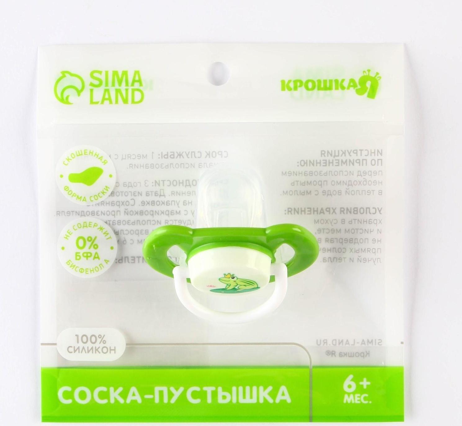 Соска - пустышка ортодонтическая, силикон, +6 мес., с колпачком «Лягушка», цвет зелёный