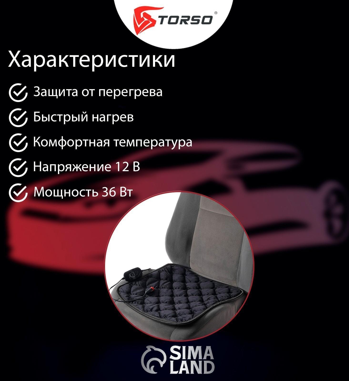 Накидка с подогревом TORSO, 12 В, регулятор, 42×42 см, провод 90 см, черный