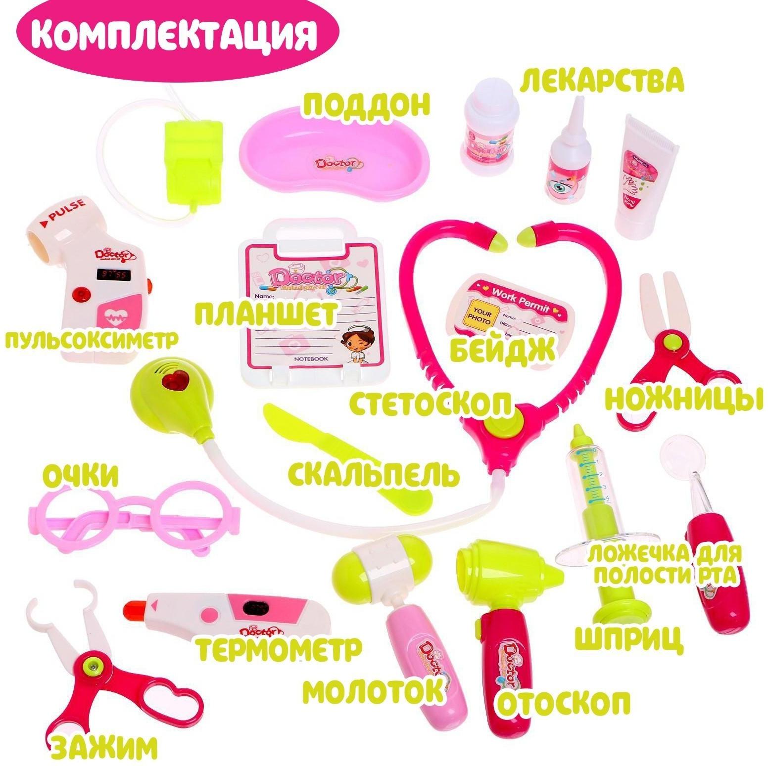 Игровой набор «Доктор» с аксессуарами