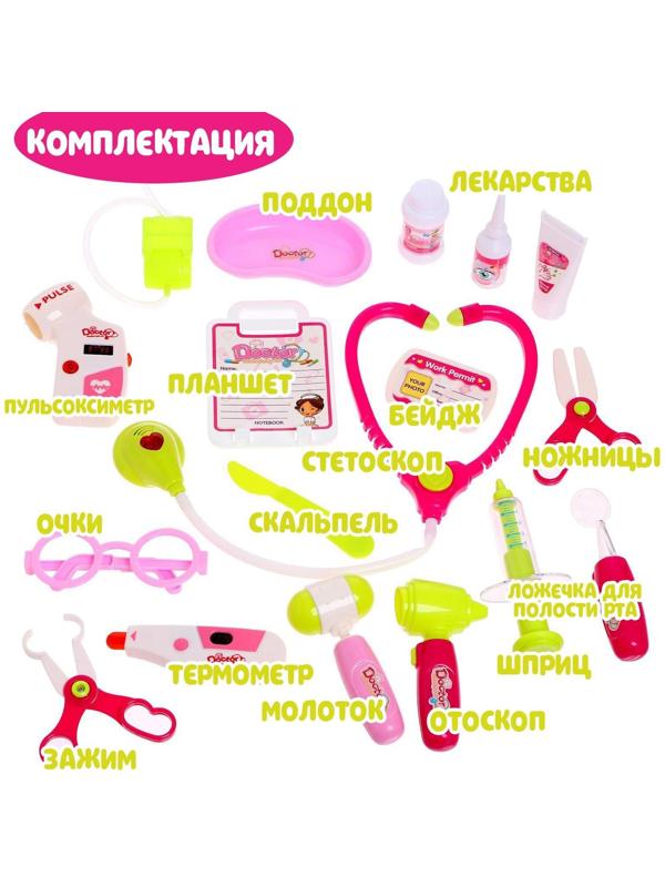 Игровой набор «Доктор» с аксессуарами